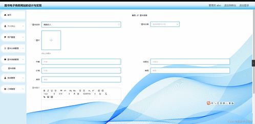 Java畢業(yè)設(shè)計(jì) 圖書電子商務(wù)網(wǎng)站的設(shè)計(jì)與實(shí)現(xiàn)——網(wǎng)站設(shè)計(jì)與開發(fā)