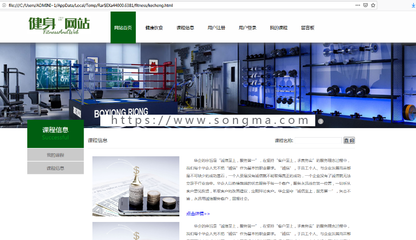 基于Bootstrap 3的健身網站開發與設計