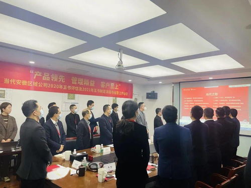 職業技能培訓 助力公司實現產品領先、管理精益與客戶至上的戰略目標——記當代安徽區域公司2020年五書評估及2021年五書制定流程與運營工作會議